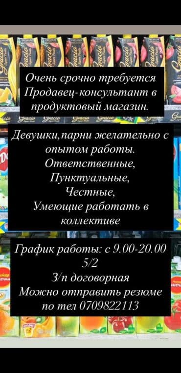 Продавец-консультант, До 1 года опыта, Мужчина