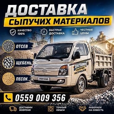 Смесь щебень и отсев, Чистая, Для фундамента, Портер