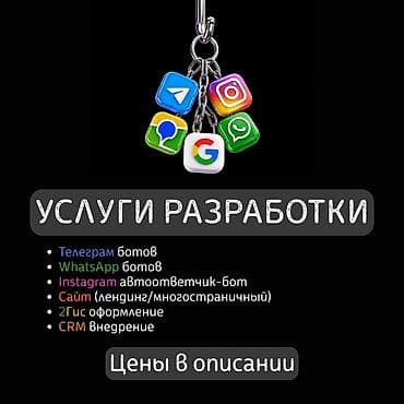 Веб-сайты, Лендинг страницы | Разработка, Автоматизация