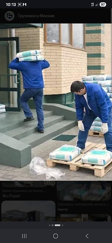 Грузчики и разнорабочие — погрузка/разгрузка, подъем на этаж, перенос at lalafo.kg Грузчики и разнорабочие — погрузка/разгрузка, подъем на этаж, перенос