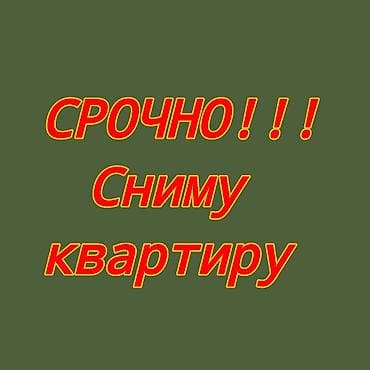 подселение джал: Срочно!! Сниму квартиру или дом. Сразу въезд — 1