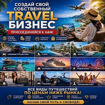 место базар: Создай свой собственный travel-бизнес: платформа для организации — 1