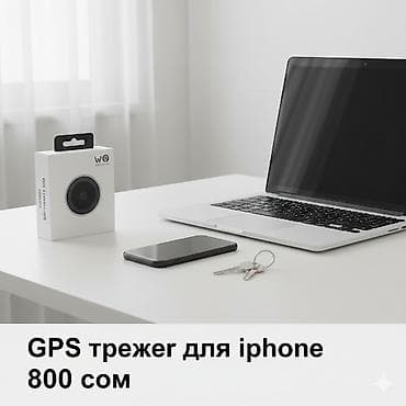 GPS‑трекер для iPhone - Совместимость: iPhone (работает через