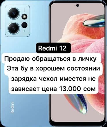 бишкек айфон 7: Redmi, Redmi 12, түсү - Көгүлтүр — 1