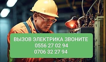 Электрик Больше 6 лет опыта — 1