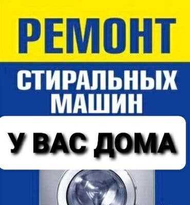 расценки на отделочные работы в бишкеке 2023: Ремон стиральных машин автомат.холодильников .Замена тэн — 1