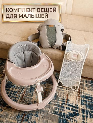 chic: 🔥Супер комплект для малыша 🌼Регулируемые по высоте ходунки,с удобной — 1
