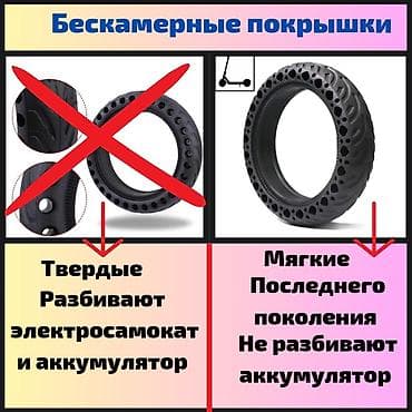 Бескамерные покрышки, покрышка на электросамокаы а также камеры и