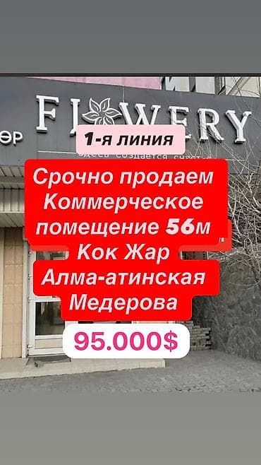 шопок: Продажа магазинов В жилом доме, 56 м², Свежий ремонт, Отдельный вход, 1 этаж — 1