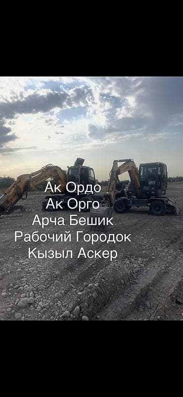 Экскаватор кызматтары: Экскаватор | Траншеялар — 1