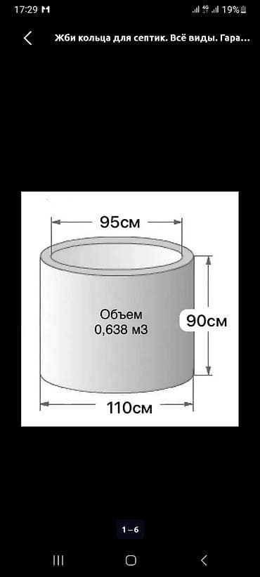 набор инструментов для дома: ЖБИ кольца и крышка Гавриловка . Шопоков. Романовна. Сокулук — 8