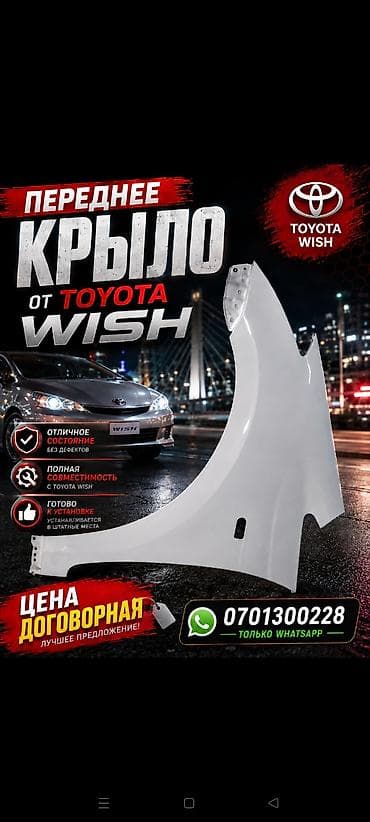 step 2: Крыло Переднее левое Toyota, Б/у, Оригинал — 1