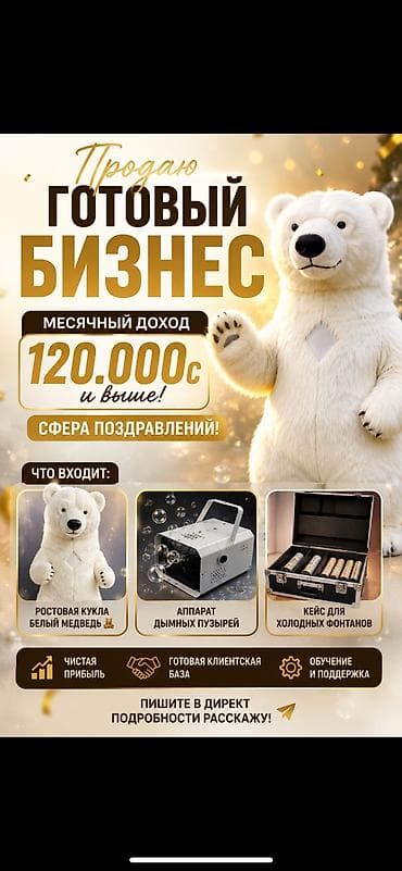 Продажа бизнеса Организация мероприятий, Вместе с: Товарные запасы, База клиентов и поставщиков, Интернет-ресурсы