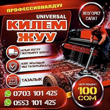 Килемдерди жуу, | Паластар, Ала-кийиз, Шырдак, Акысыз жеткирүү lalafo.kg да Килемдерди жуу, | Паластар, Ала-кийиз, Шырдак, Акысыз жеткирүү