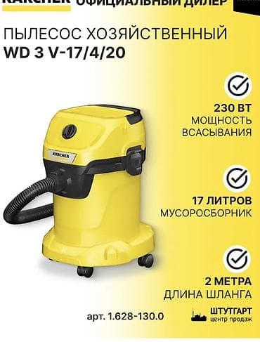 Пылесос, Karcher, Строительный, Смешанная, Контейнер