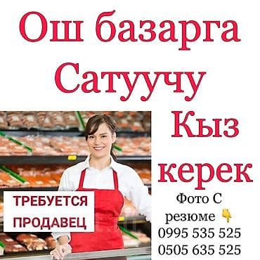 фотографы: Ош базарына опытный сатуучу кыз керек 18-23 жашка чейин Пунктульный — 1