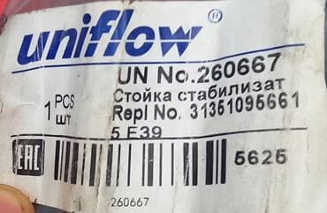 коммутаторы netis: Передний стабилизатор BMW Новый, Аналог, Китай — 4