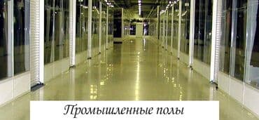 Стяжка, Монолит, Колонны Гарантия, Бесплатная консультация, Монтаж Больше 6 лет опыта