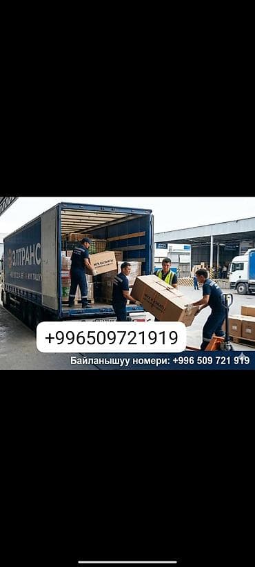 бала бакча очередь: 🚚 ГРУЗЧИКИ / РАЗГРУЗКА ФУРА В БИШКЕКЕБыстро, аккуратно и надежно — 1
