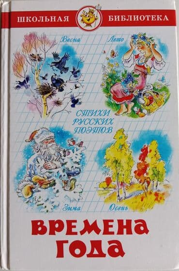 Книги и журналы: Книги для детей 1- 4 класс. В отличном состоянии. Цена указана за 1 — 1