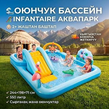 🌊 INTEX аквапарк бассейни 💦 👶 2 жаштан жогору балдар үчүн ✔ Горкасы
