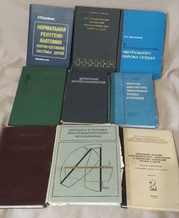 купить коран на русском языке в бишкеке: Рентгенодиагностика. Продаётся библиотека рентгенолога! — 2