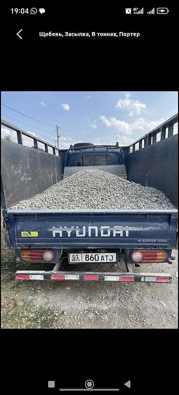 ufs 3: Заказать Хендай портер, Доставка щебня, угля, песка, чернозема, отсев, С откидным кузовом (самосвал) — 1