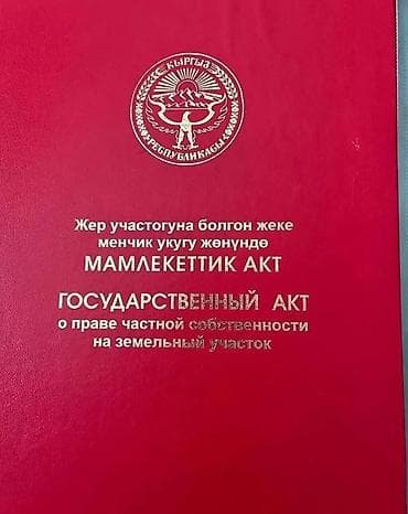 20 соток, Для бизнеса, Красная книга, Тех паспорт