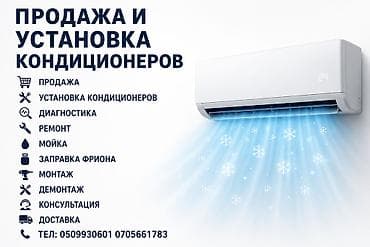 Продажа и установка кондиционеров — полный комплекс работ под ключ