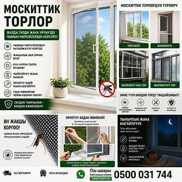 Дом и сад: Москитная сетка, Внутренняя, На заказ, Бесплатная доставка — 1