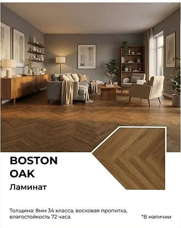 Жаңы, Чекене, Жүктөө классы: 34, Нымдуулукка туруктуу, Herringbone, Узундугу: 1200 мм чейин, Туурасы: 100 мм, Калыңдыгы: 8 мм, Акысыз жеткирүү, Акысыз чыгуу, Кепилдиги lalafo.kg да Жаңы, Чекене, Жүктөө классы: 34, Нымдуулукка туруктуу, Herringbone, Узундугу: 1200 мм чейин, Туурасы: 100 мм, Калыңдыгы: 8 мм, Акысыз жеткирүү, Акысыз чыгуу, Кепилдиги