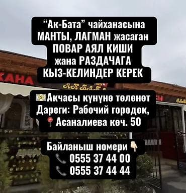 менеджер в кафе: Требуется Повар Национальная кухня — 1