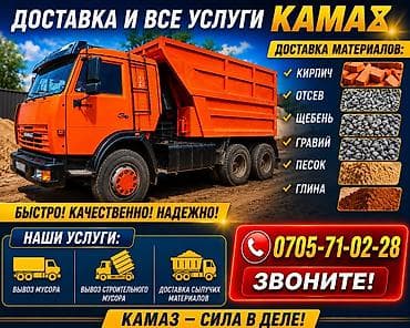 дрова зил: Заказать Камаз, Доставка щебня, угля, песка, чернозема, отсев — 1