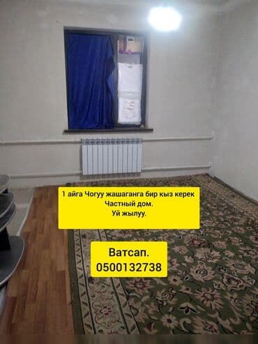 дом кайнды: Сдается комната в частном доме. Описание: - Отдельная комната с — 1