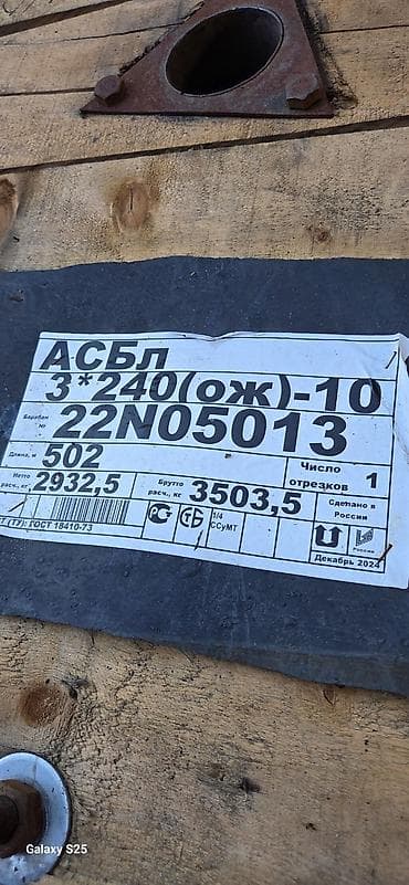 ААБЛ кабель, 240 мм, Бронированные, 3