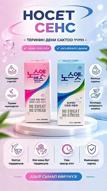 грелка для ног: Носет Сенс – средство против потоотделения “No Sweat No Stress”, 30 — 1