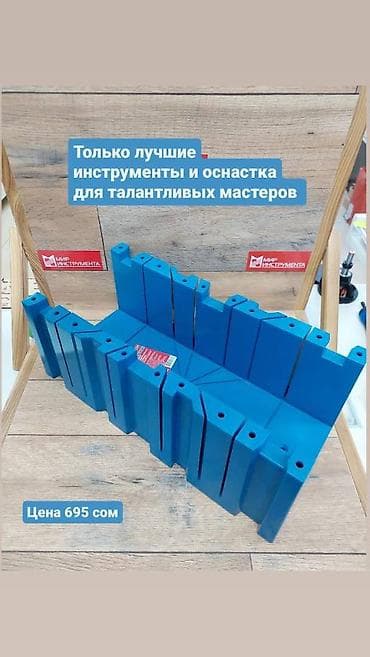 Пластиковое стусло многофункциональное. Размер 300 х 110 х 60 мм