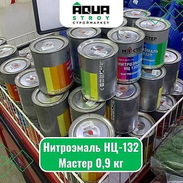 Нитроэмаль НЦ-132 Мастер 0,9 кг Для строймаркета "Aqua Stroy"