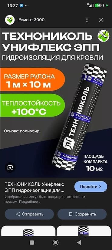 стеклоткани: ТЕХНОНИКОЛЬ — материалы для тепло- и гидроизоляции кровли и — 4