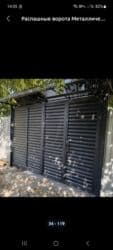 металлические ворота фото и цены: Современные откатные/распашные металлические ворота с горизонтальной — 18