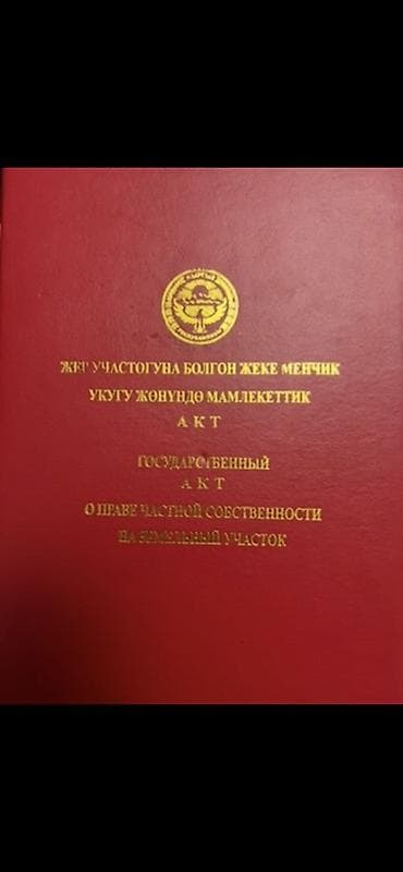 Продажа полдома: 2 соток, Красная книга — 1