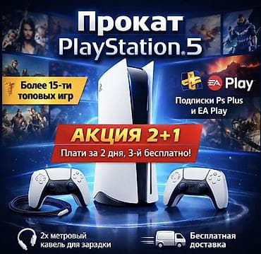 game controller: Прокат PlayStation 5 За 24 часа 1500с если арендуете за 2 дня 3 день — 1