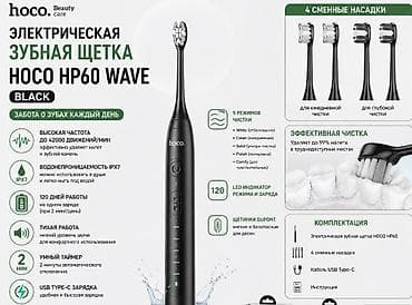 Электрическая звуковая щетка HOCO HP60 Wave (Black) - Технология