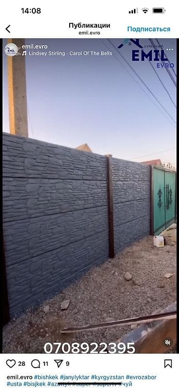 эвро забор: Бетонный еврозабор, Emil Evro Zabor, Декоративный, Новый, Оптом,Наличный расчет — 7