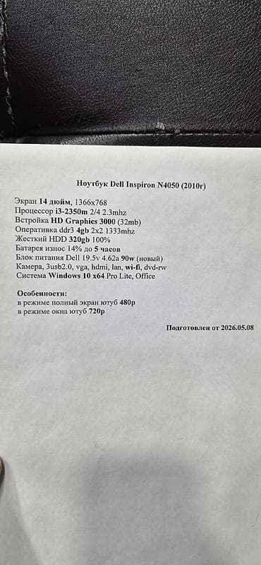 hp envy: Ноутбук Dell Inspiron N4050, комплект: ноутбук и оригинальное зарядное — 9