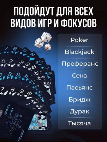 где можно поиграть в настольный теннис в бишкеке: Карты ♥️♣️♦️♠️игральные🎭неоновые карты 54 шт, синяя рубашка, 100% — 8