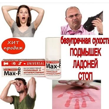 личный кабинет эрсаг кыргызстан: Max-f(Макс-ф) поможет избавиться от потливости!!! Средства от — 2