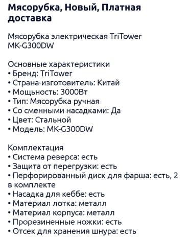 мясорубка техномир цена бишкек: Мясорубка, Новый — 3