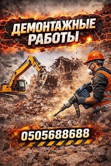 крыша кордай дома: | Снос перегородки | Снятие реечных потолков | Демонтаж ламината, Демонтаж паркета, Демонтаж линолеума | Крыша из шифера, Металлочерепичная кровля, Мягкая кровля Больше 6 лет опыта — 5