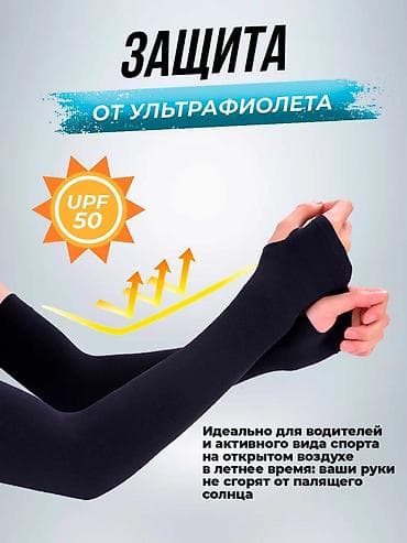 Личные вещи: 🖤 Солнцезащитные рукава – защита кожи и прохлада! Черные рукава для — 2